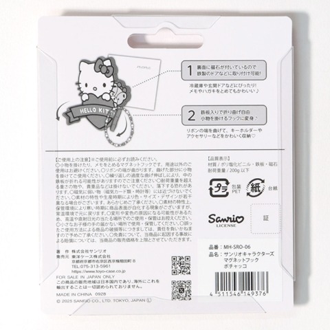 マグネットフック（ポチャッコ）