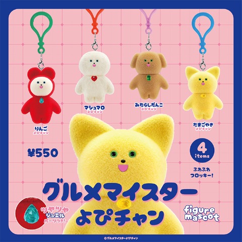 フィギュアコレクション（グルメマイスターよぴチャン）