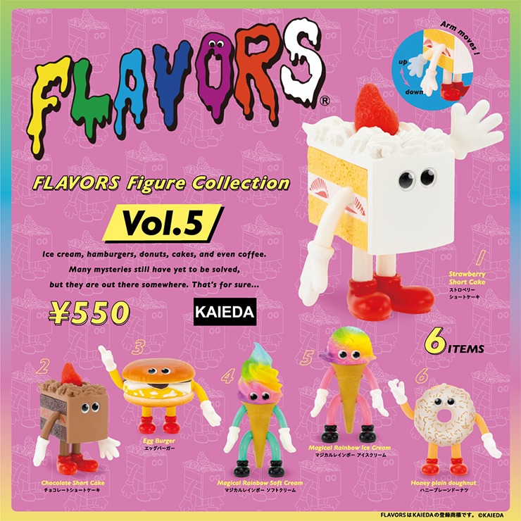 フレーバーズ フィギュアコレクション 第5弾(FLAVORS) | シャンブル