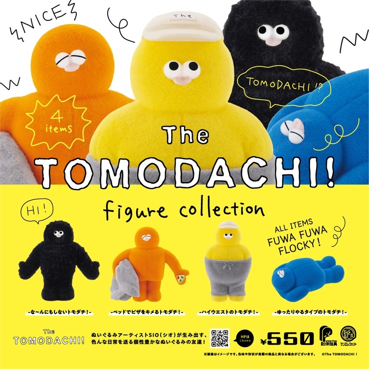 The TOMODACHI！ フィギュアコレクション | シャンブル | しまむらパーク
