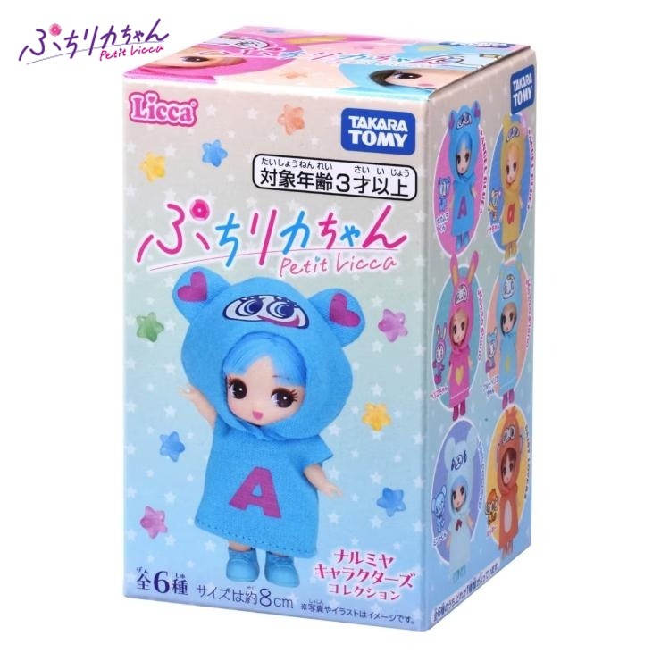 タカラトミー ぷちリカちゃん ナルミヤキャラクターズコレクション コンプ ナルミヤキャラクターズ」が、ミニドール「ぷちリカちゃん」シリーズ第