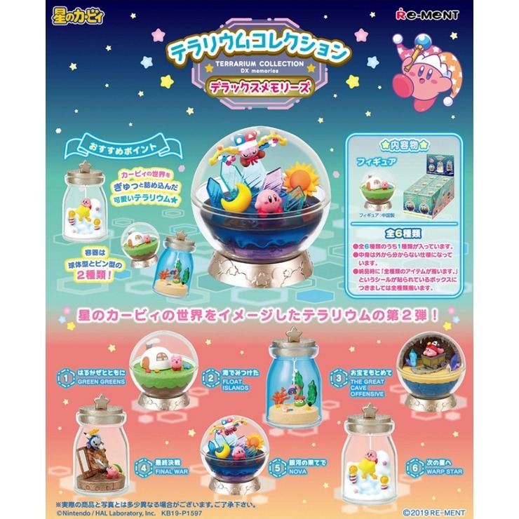 テラリウムコレクション デラックスメモリーズ（星のカービィ