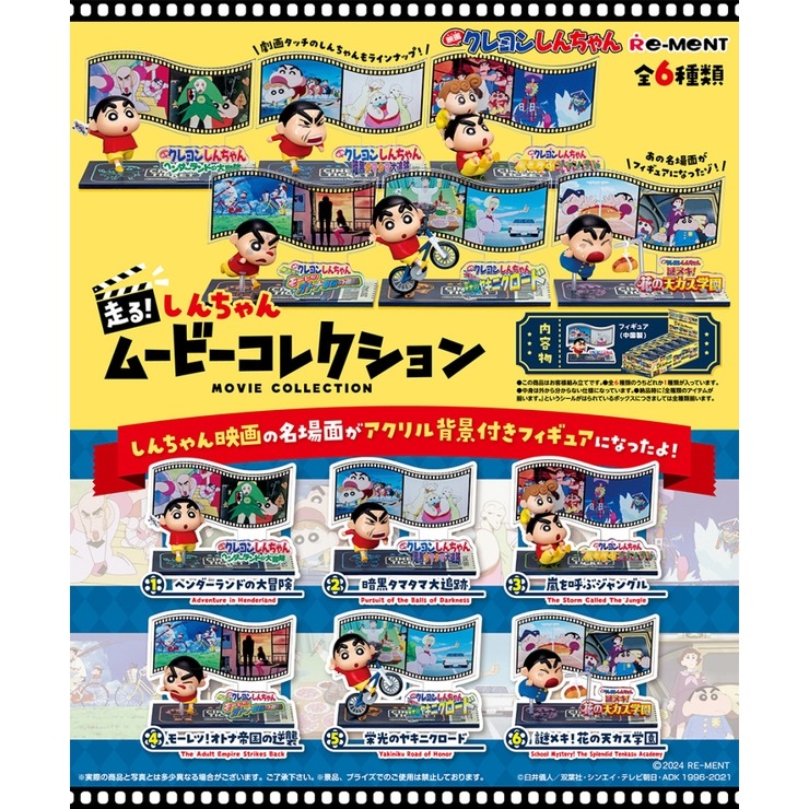 走る！ しんちゃんムービーコレクション（クレヨンしんちゃん