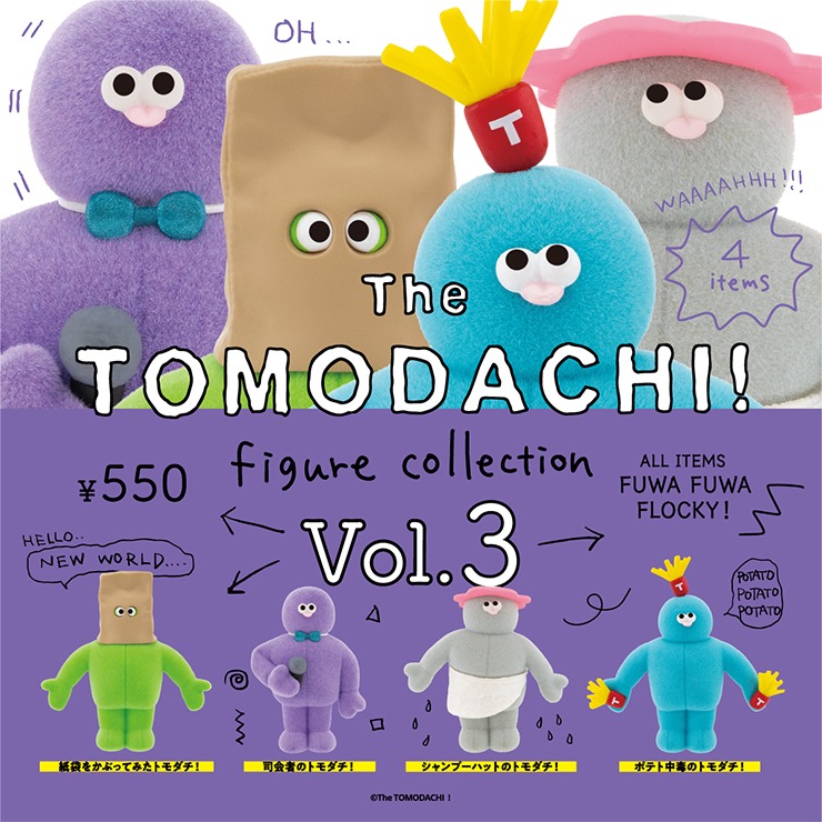 The TOMODACHI！ フィギュアコレクション 第3弾 | シャンブル