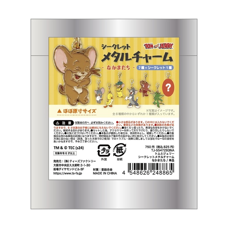 シークレットメタルチャームなかまたち(トムとジェリー) | シャンブル