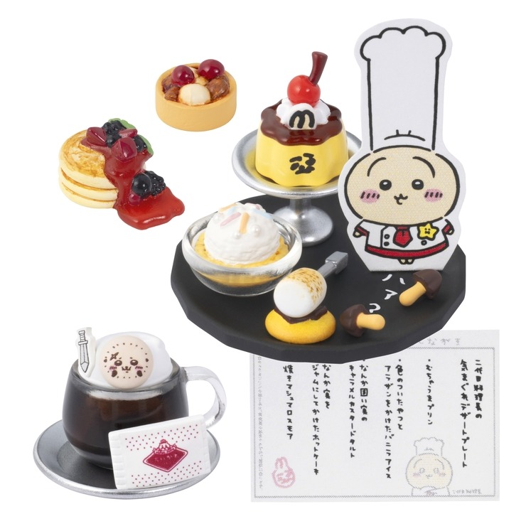 ちいかわレストラン ミニフィギュアコレクション(全8種) BOX(ちいかわ