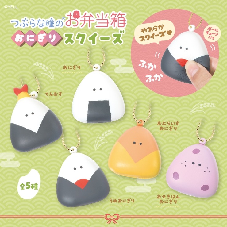 つぶらな瞳のスクイーズ おにぎり | シャンブル | しまむらパーク