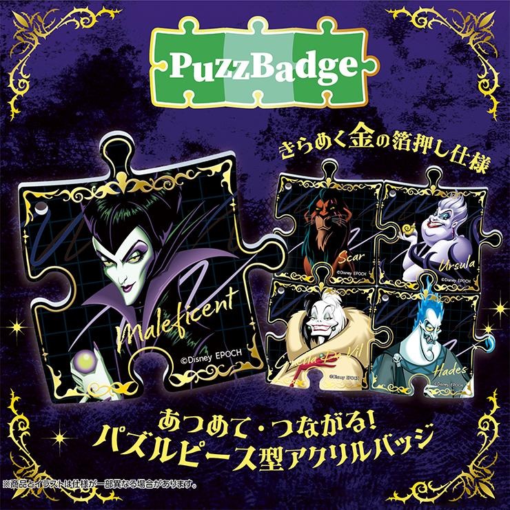 パズバッジ(ディズニーヴィランズ) | シャンブル | しまむらパーク