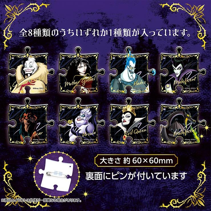 パズバッジ(ディズニーヴィランズ) | シャンブル | しまむらパーク