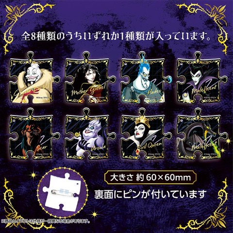 パズバッジ(ディズニーヴィランズ) | シャンブル | しまむらパーク