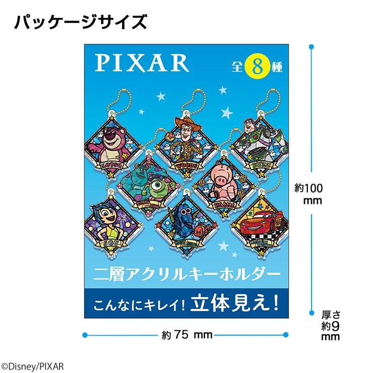 二層アクリルキーホルダー（PIXAR） | シャンブル | しまむらパーク