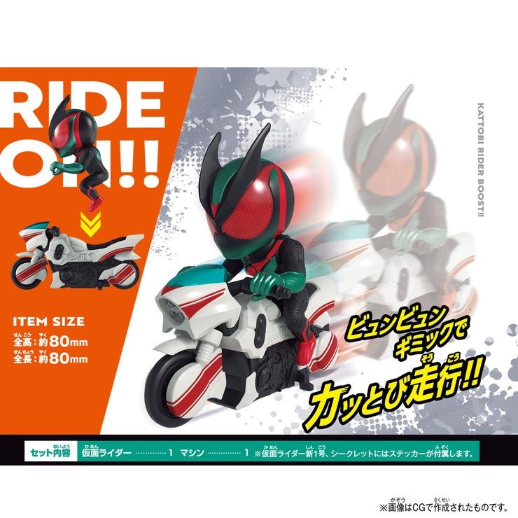 カッとびライダーBOOST!! Vol.01(仮面ライダー) | シャンブル