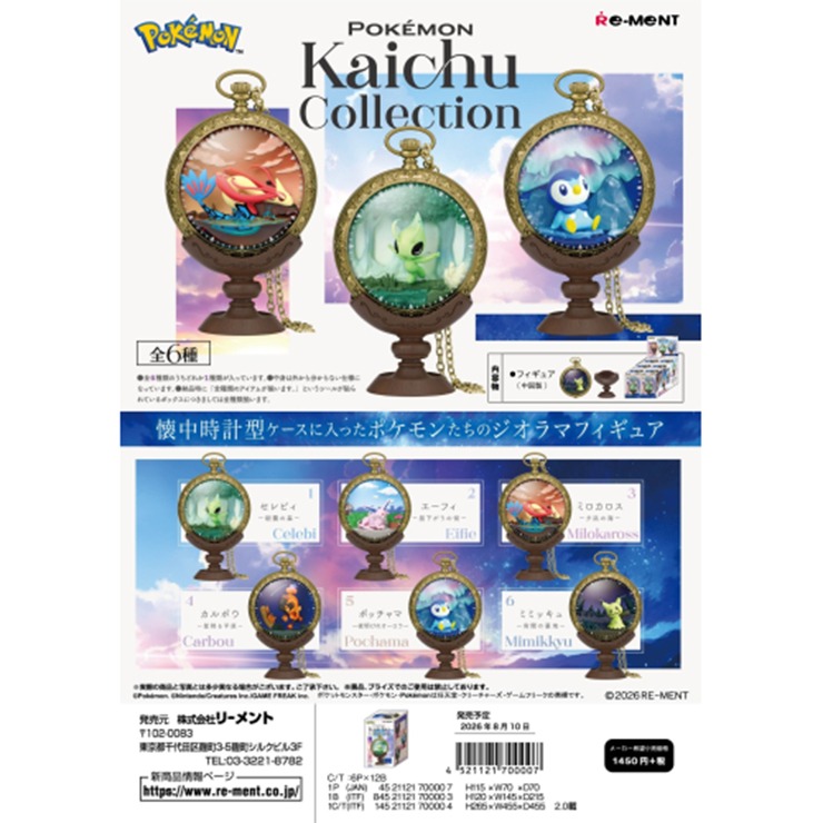 Pokemon Kaichu Collection | シャンブル | しまむらパーク