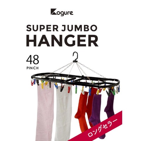 スーパージャンボ角ハンガー48ピンチ