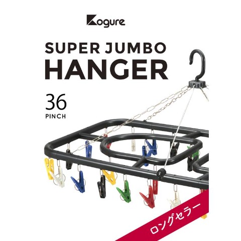 ジャンボ角ハンガー３６ピンチ