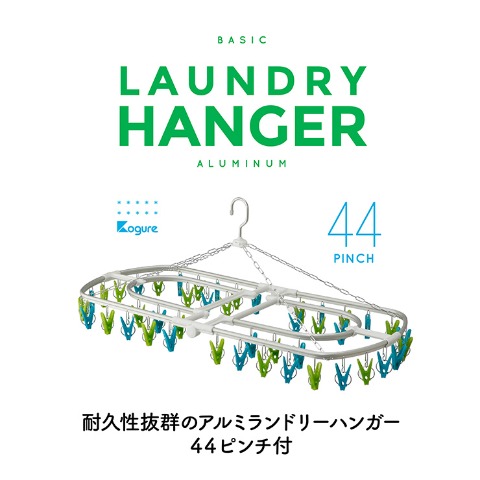 アルミ角ハンガー44ピンチ