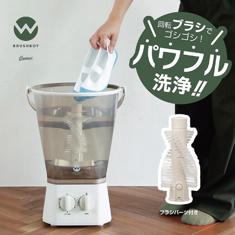 バケツ型洗濯機（ブラッシュボーイ）