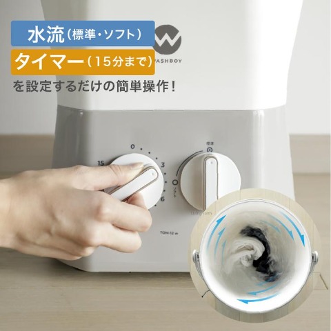バケツ型洗濯機（ウォッシュボーイ）
