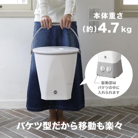 バケツ型洗濯機（ウォッシュボーイ）