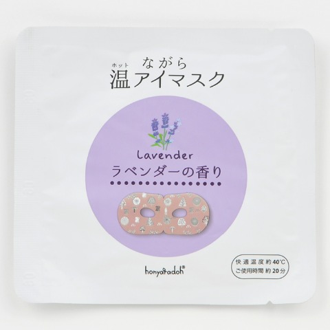 福袋　ながら温アイマスク15枚セット