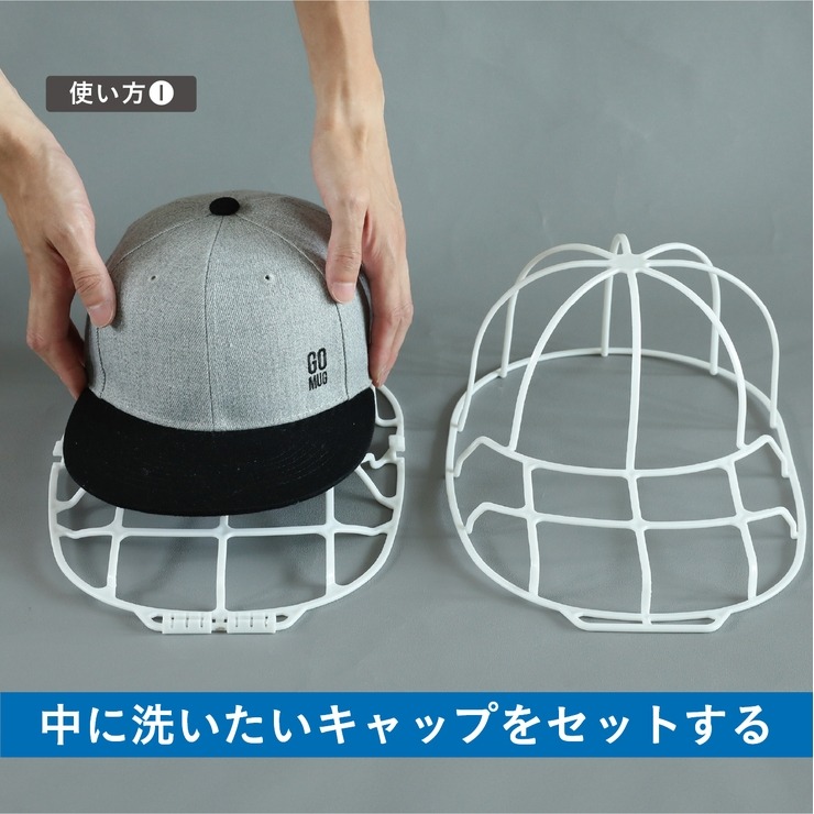 洗濯機で洗えるキャップウォッシャー | シャンブル | しまむらパーク