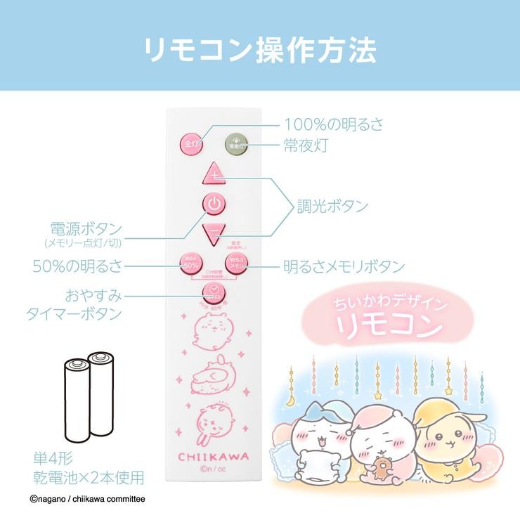 シーリングライト（ちいかわ） | シャンブル | しまむらパーク