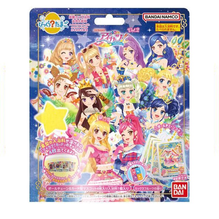 びっくらたまご アイカツ！ vol.2 | シャンブル | しまむらパーク