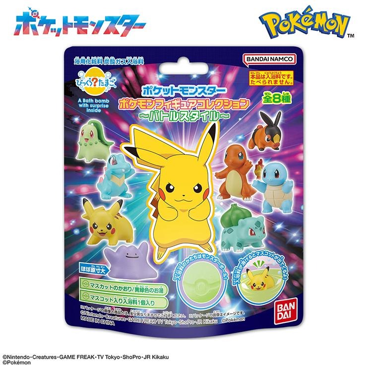 びっくらたまご ポケモンフィギュアコレクション～バトルスタイル