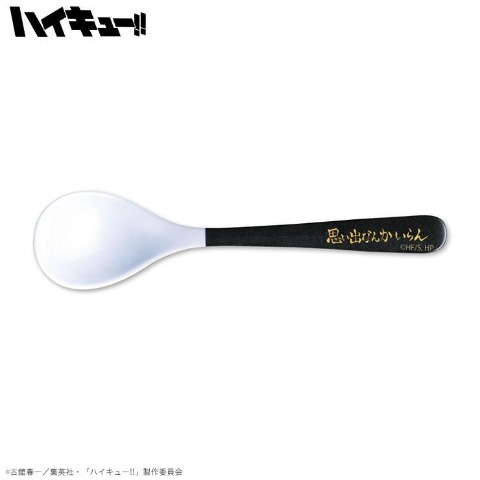 スプーン（アニメ「ハイキュー!!」 ）