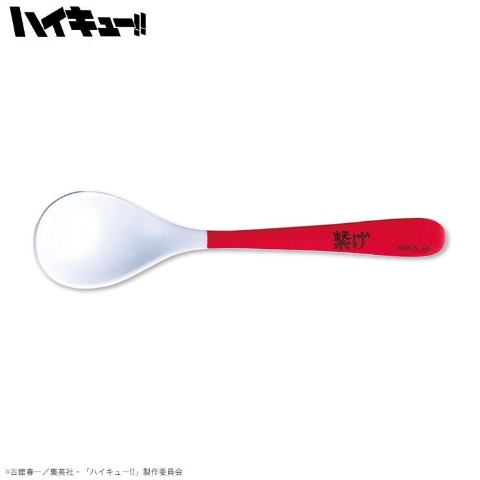 スプーン（アニメ「ハイキュー!!」 ）