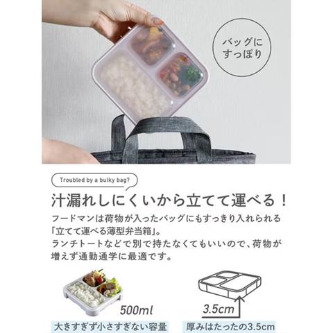 薄型弁当箱フードマン500ｍL