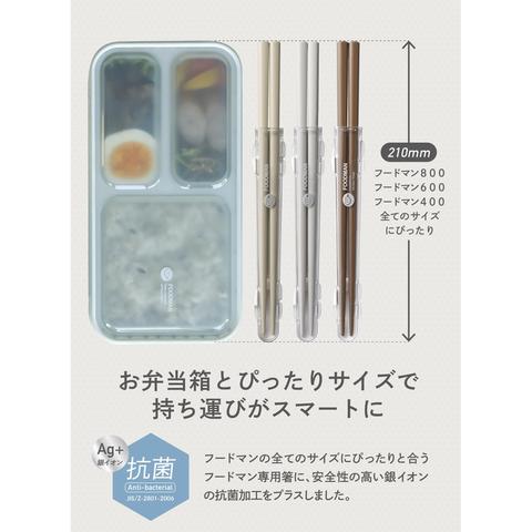 フードマン専用箸