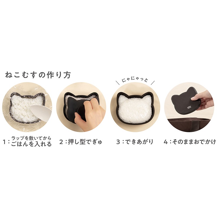 ねこ型おにぎりケース | シャンブル | しまむらパーク