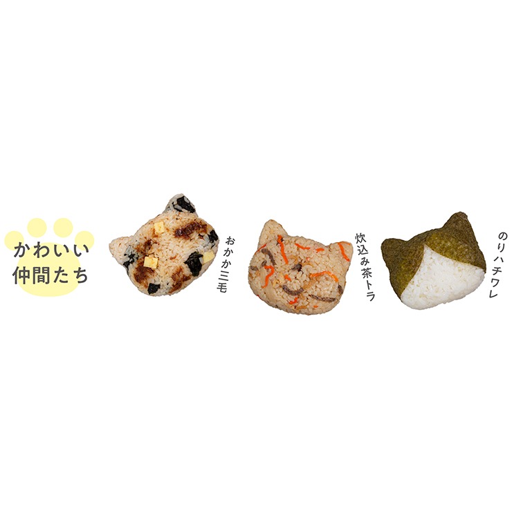 ねこ型おにぎりケース | シャンブル | しまむらパーク