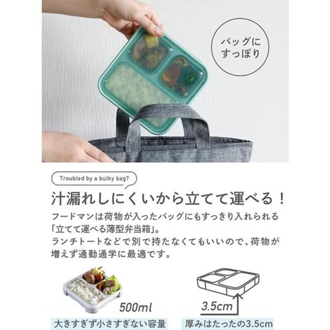 薄型弁当箱フードマン500ｍL
