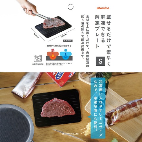 解凍プレートS