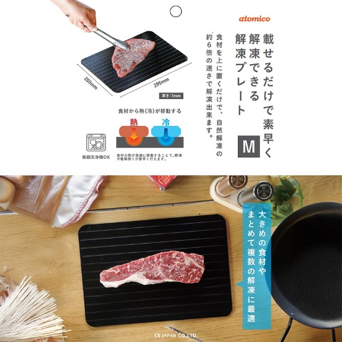 解凍プレートM