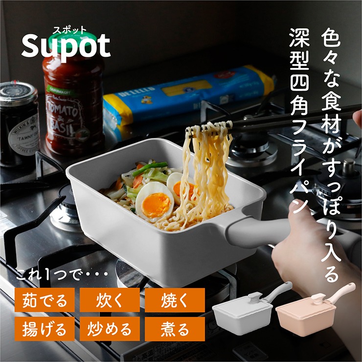 Supot 深型四角フライパン | シャンブル | しまむらパーク