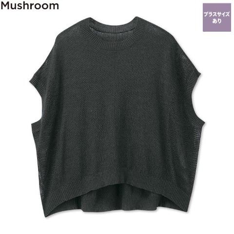 レディース　ニットべスト（Mushroom）