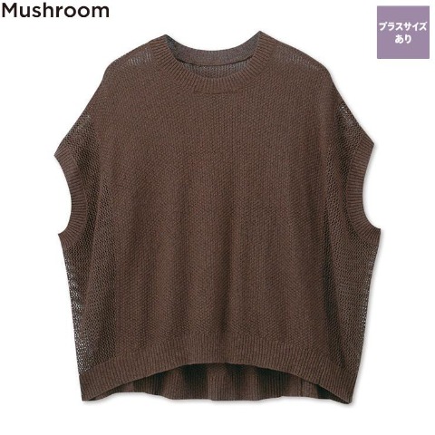 レディース　ニットべスト（Mushroom）