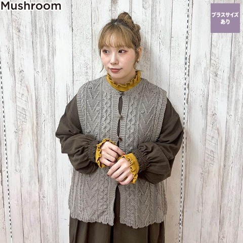 レディース　ニットベスト（Mushroom）