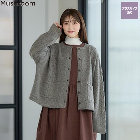 レディース　ケーブルニットカーディガン（Mushroom）