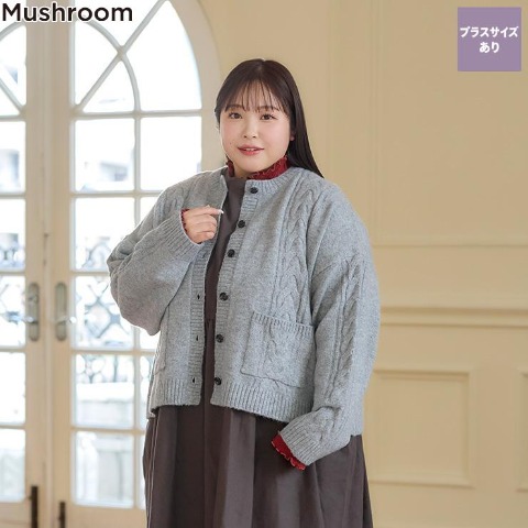 レディース　ケーブルニットカーディガン（Mushroom）