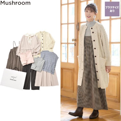 レディース　福袋　Mushroom 8点セット