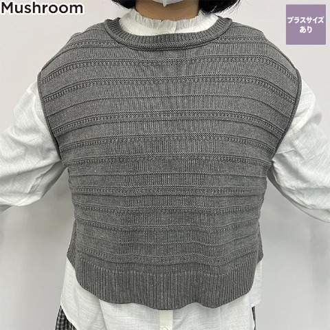 レディース　ニットベスト　（Mushroom)