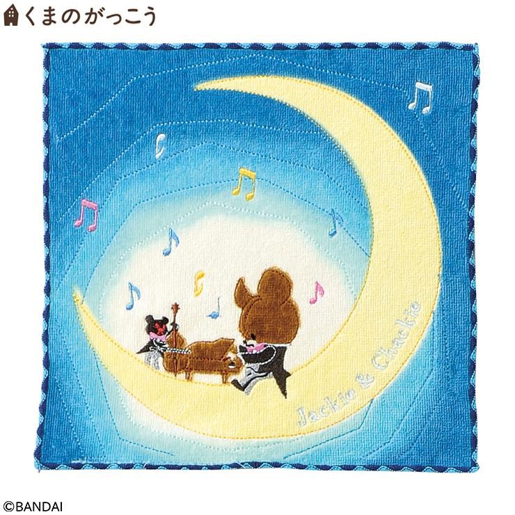 ミニタオル（くまのがっこう） | シャンブル | しまむらパーク