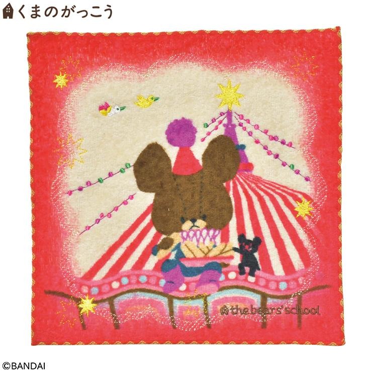 ミニタオル（くまのがっこう） | シャンブル | しまむらパーク