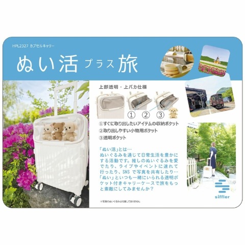 カプセルキャリーケース