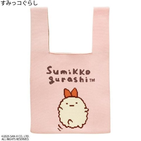 ニットバッグ（えびふらいのしっぽ）