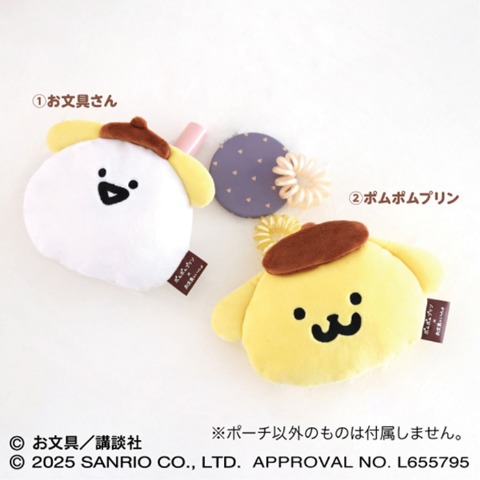ポーチ（ポムポムプリン×お文具といっしょ）